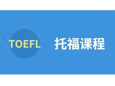 招聘新余托福家教老师