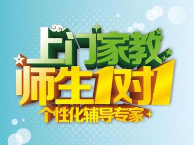 新余请上门家教哪家好？